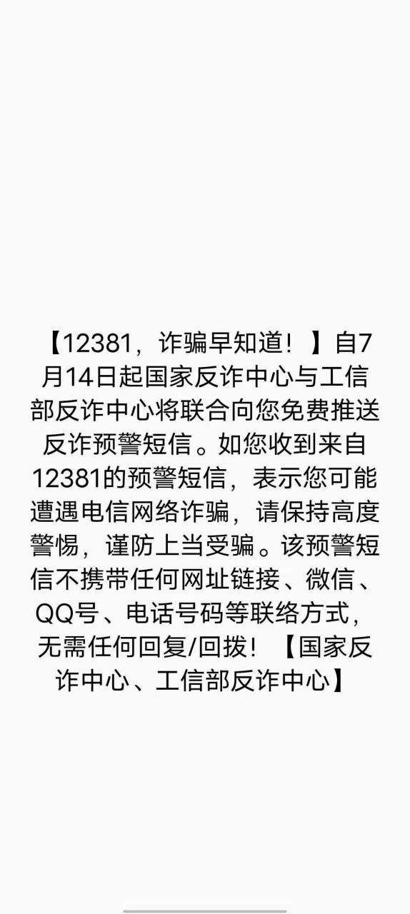 为什么一直收到反诈中心短信
