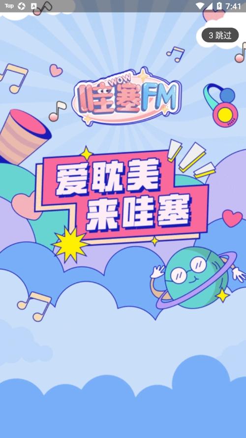 哇塞fm永久免费版软件优点