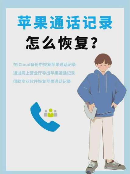 怎么可以恢复通话记录和录音