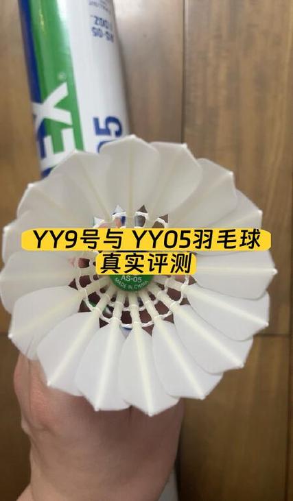 羽毛球10号和9号的区别