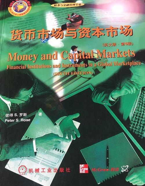 比较货币市场与资本市场的特点