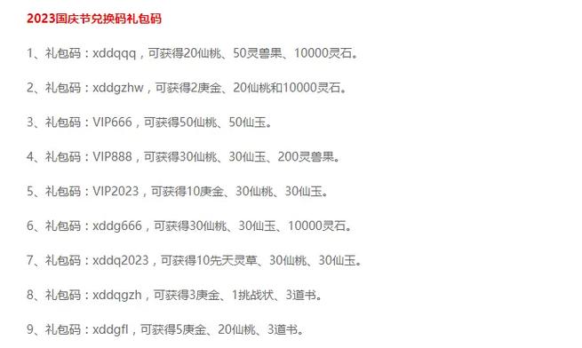 寻找大仙兑换码截图3