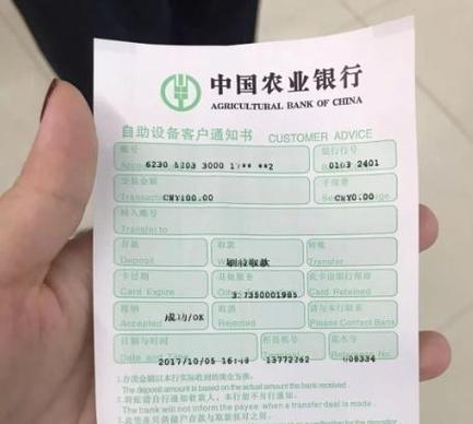 农业转中国银行手续费