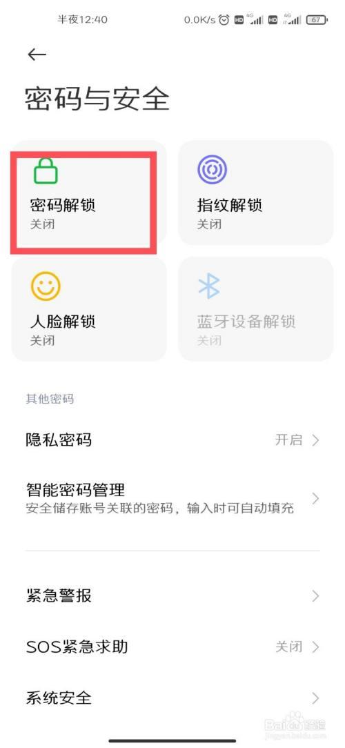 怎么改小米手机密码