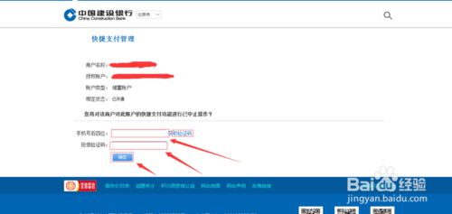 建设银行卡开通快捷支付截图2