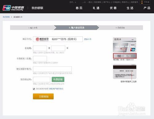 建设银行卡开通快捷支付截图3