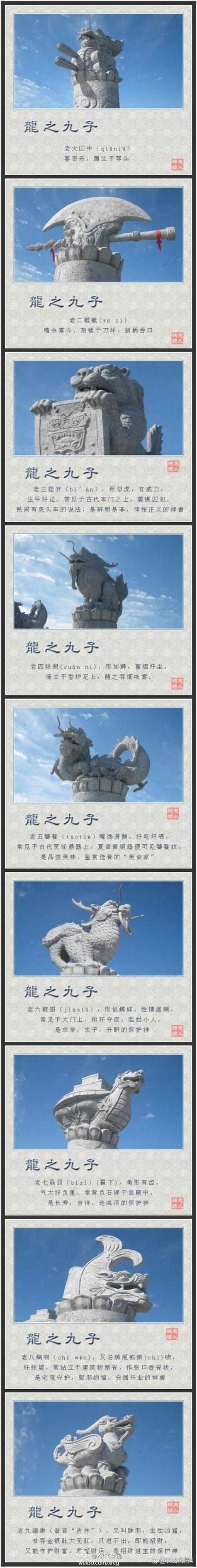龙生九子的传说故事 龙生九子的传说故事