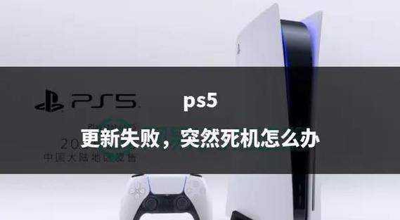 ps5游戏更新发生错误