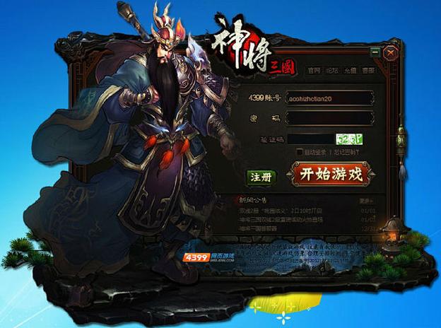 4399神将三国手游