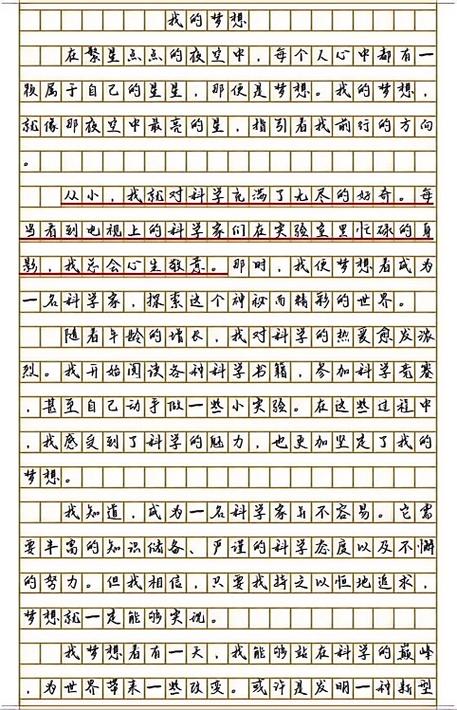 我的梦想400字