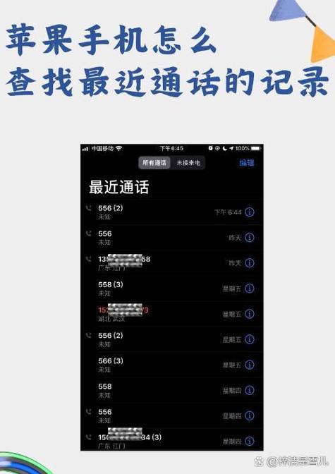 苹果手机的全部通话记录在哪里找