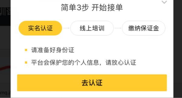 美团实名认证安全可靠吗截图2