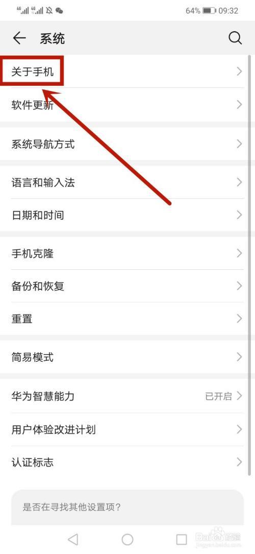 怎么查看手机用了多长时间截图3