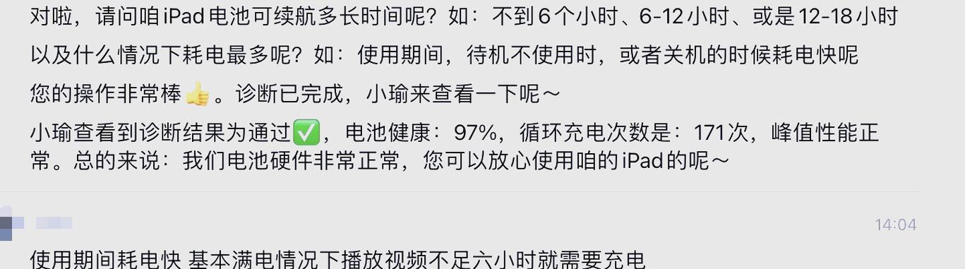 ipad升级后耗电太快