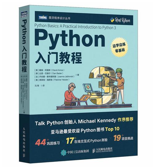 python编程入门