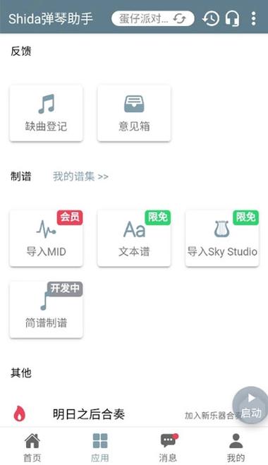 Shida钢琴助手永久vip