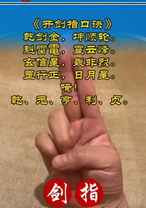 道家开口口诀