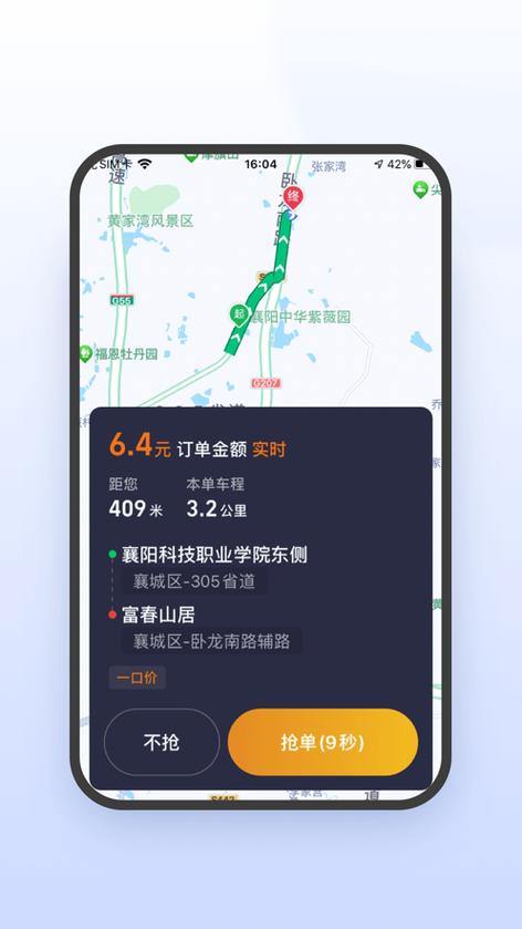 风韵出行司机极速版