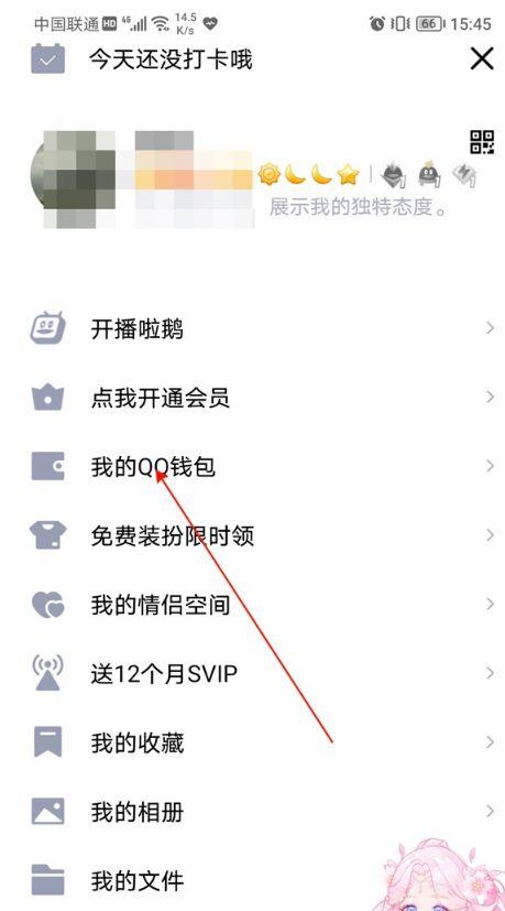 解除qq钱包一千元限额的方法