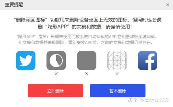 ipad长按图标不能删除