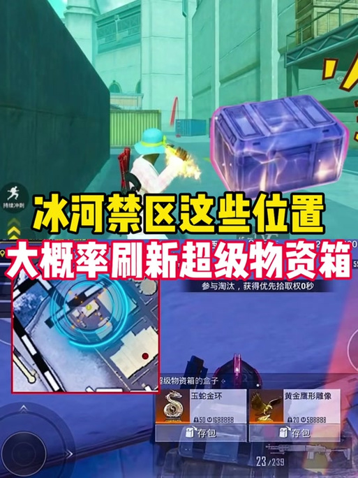 和平精英超级宝箱在哪里