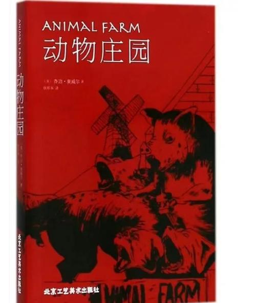 《动物庄园》讽刺了什么