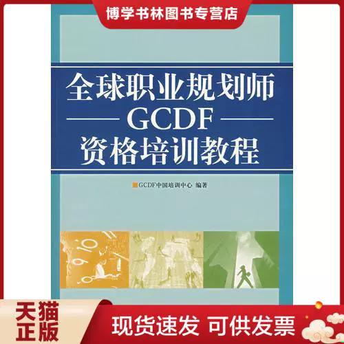 全球职业规划师
