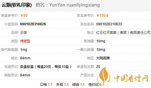大印象烟多少钱一包