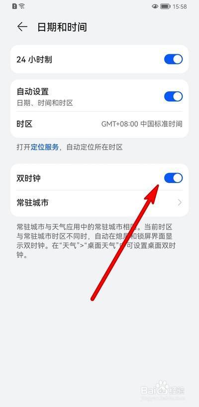 华为手机怎么显示两个国家时间