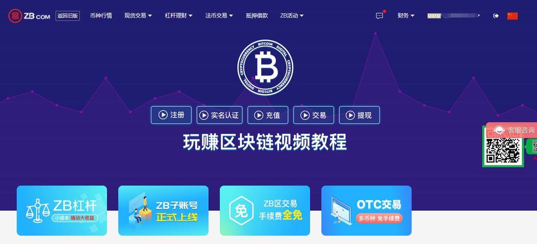 在Zb交易所