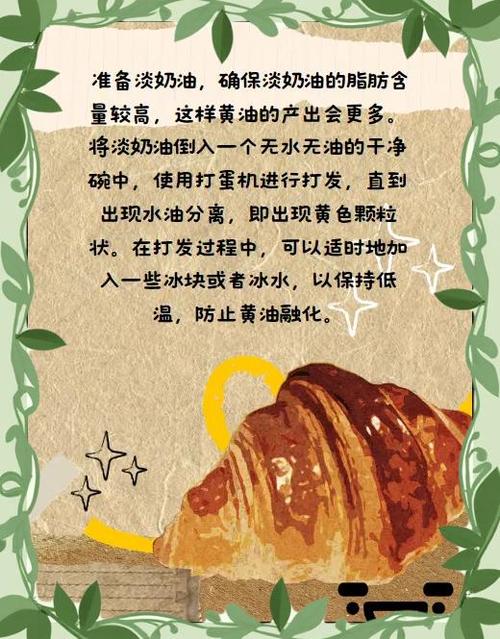 黄油为什么会水油分离