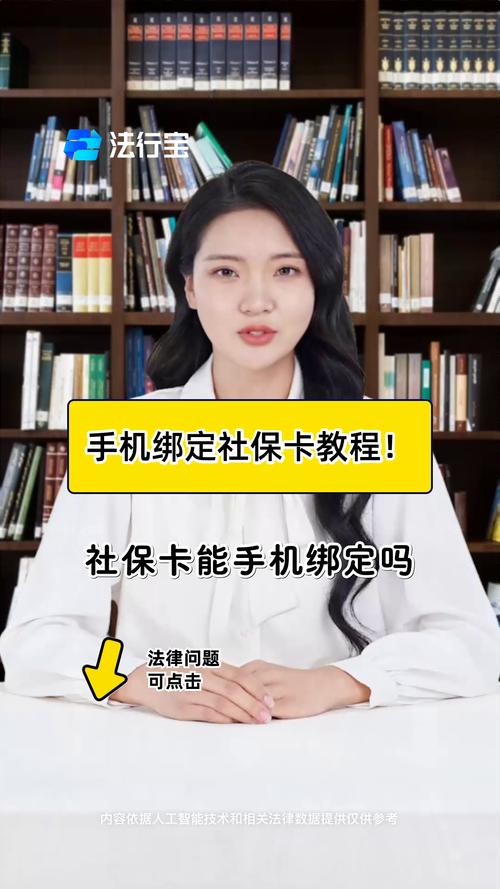 解绑电子社保卡