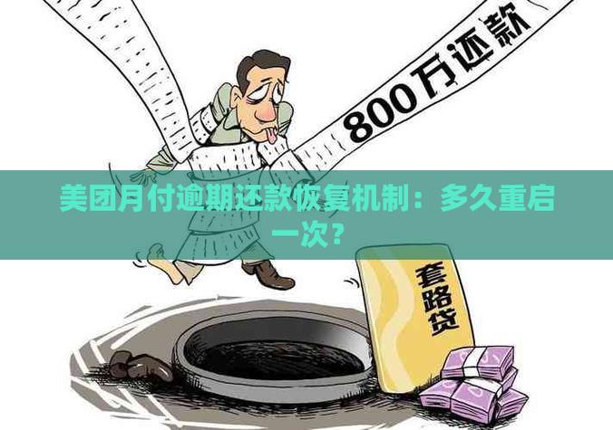 美团月付延迟两天还款会有影响么
