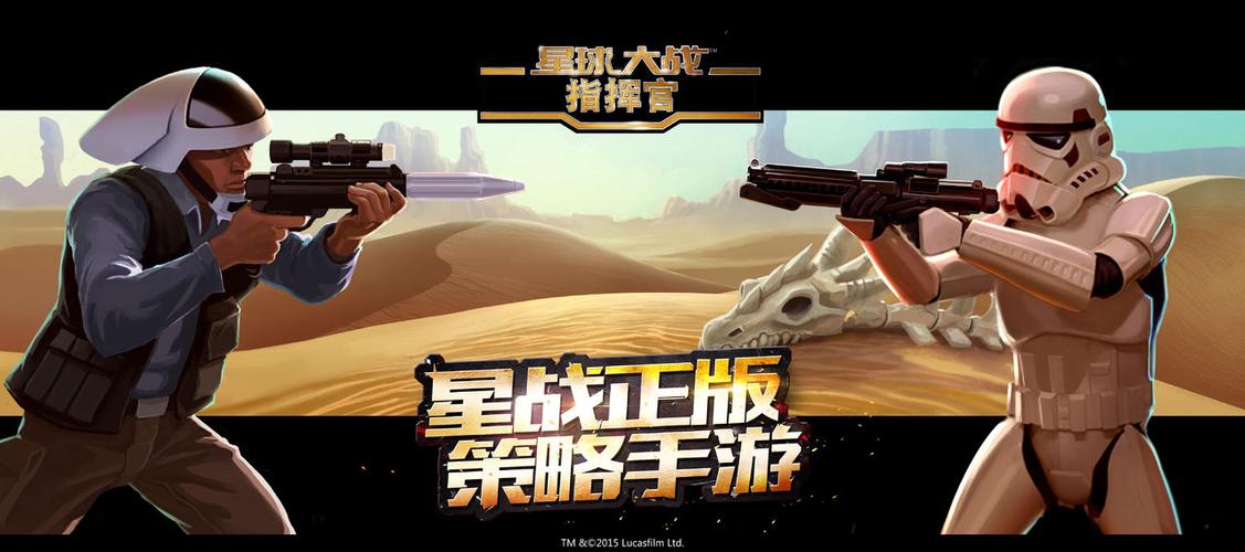 星球大战指挥官安卓版