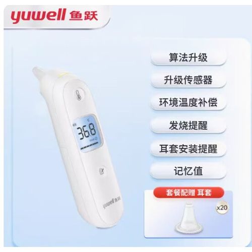鱼跃耳温枪不准确怎么调节