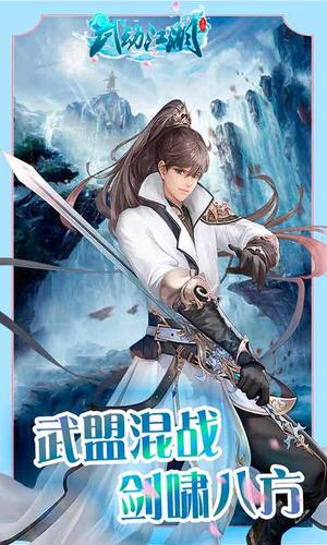 武动江湖290级的人