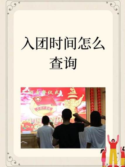 团员查询入口官网