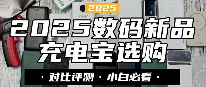 充电宝充电协议哪个好