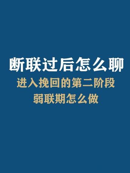 先纠缠后断联的好处