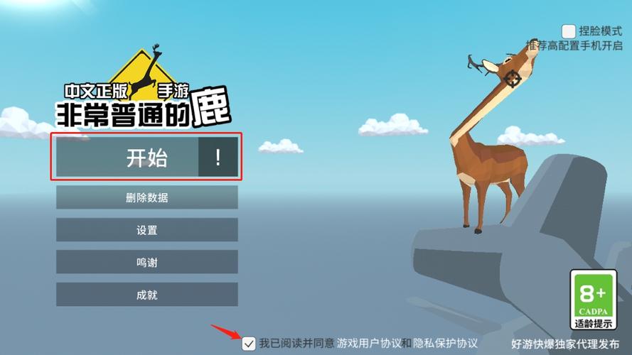 非常普通的鹿,修改版