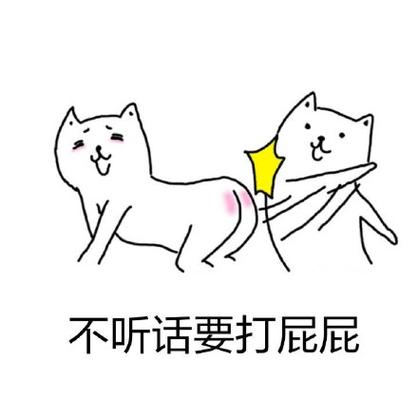 女朋友不听话的表情包