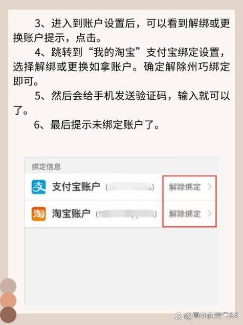 解绑淘宝号怎么解的