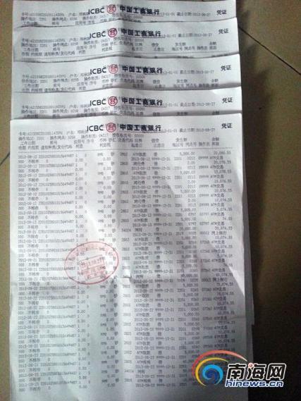 身份证号码被别人在银行开户