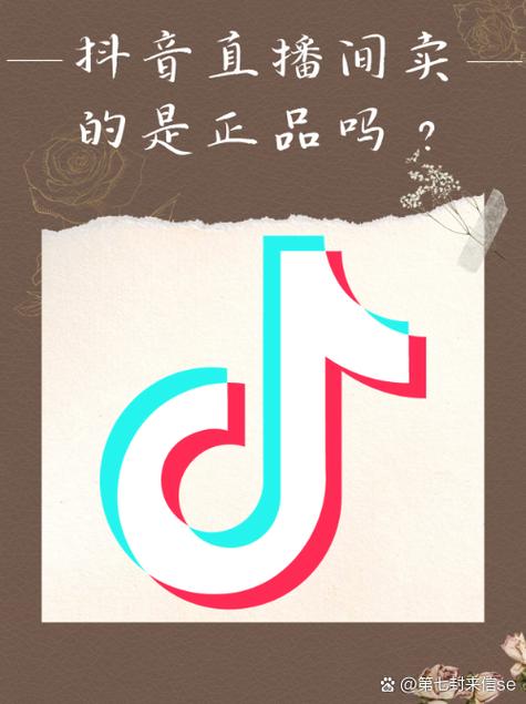 抖音直播是正品吗