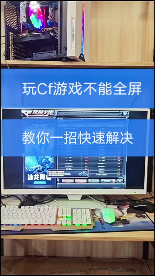cf游戏页面不是全屏
