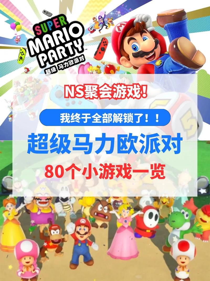 马里奥派对怎么解锁玩具派对