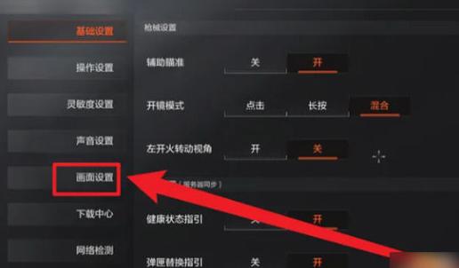 暗区突围如何开高画质