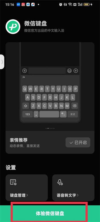 微信怎么关闭悬浮键盘
