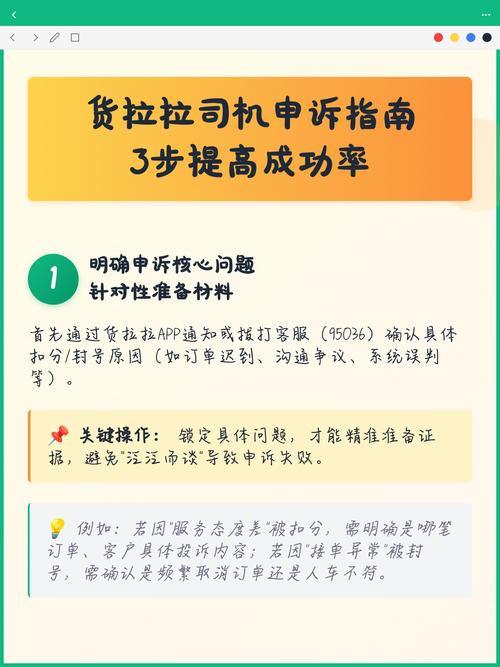 货拉拉申诉理由30字