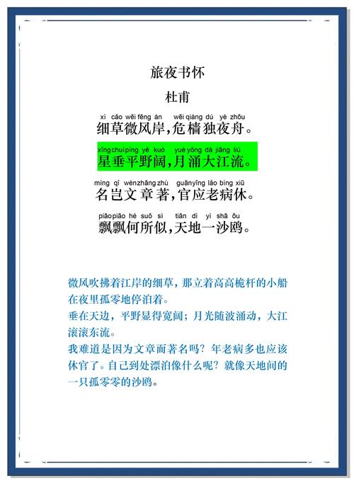 旅夜书怀收入人教版